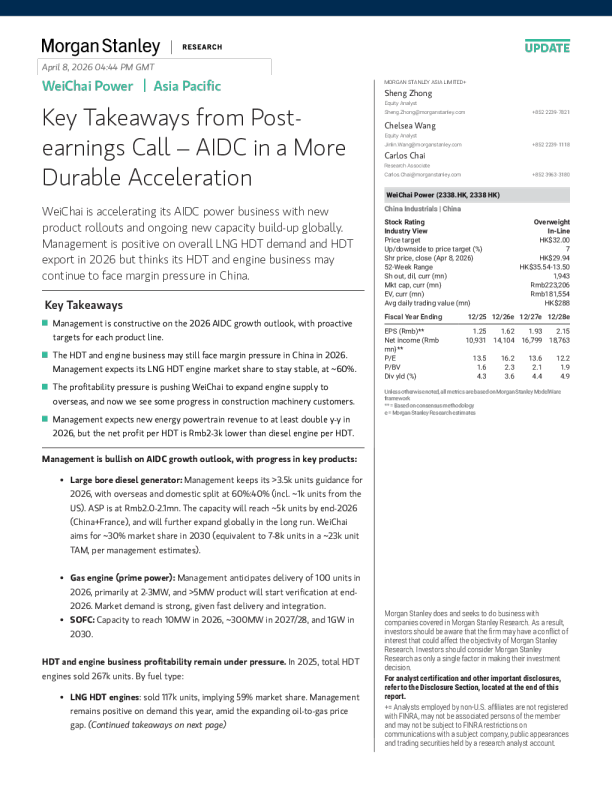 Weichai Power: Highlights of Financial Report Conference Call——AIDC Accelerates Sustained Development