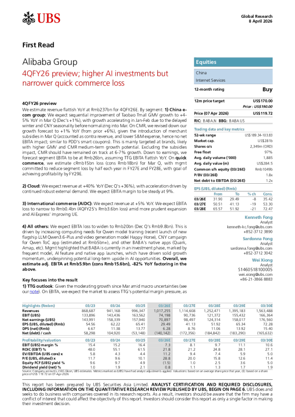 阿里巴巴集团2026财年第四季度预览：人工智能投资增加但即时零售亏损收窄