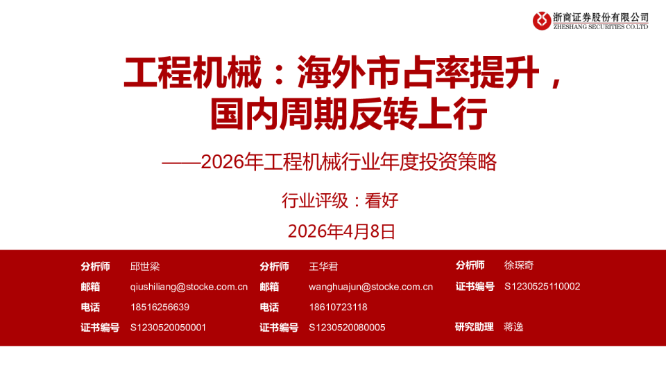 2026年工程机械行业年度投资策略
