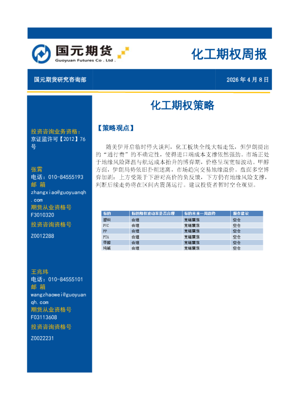 化工期权周报：化工期权策略