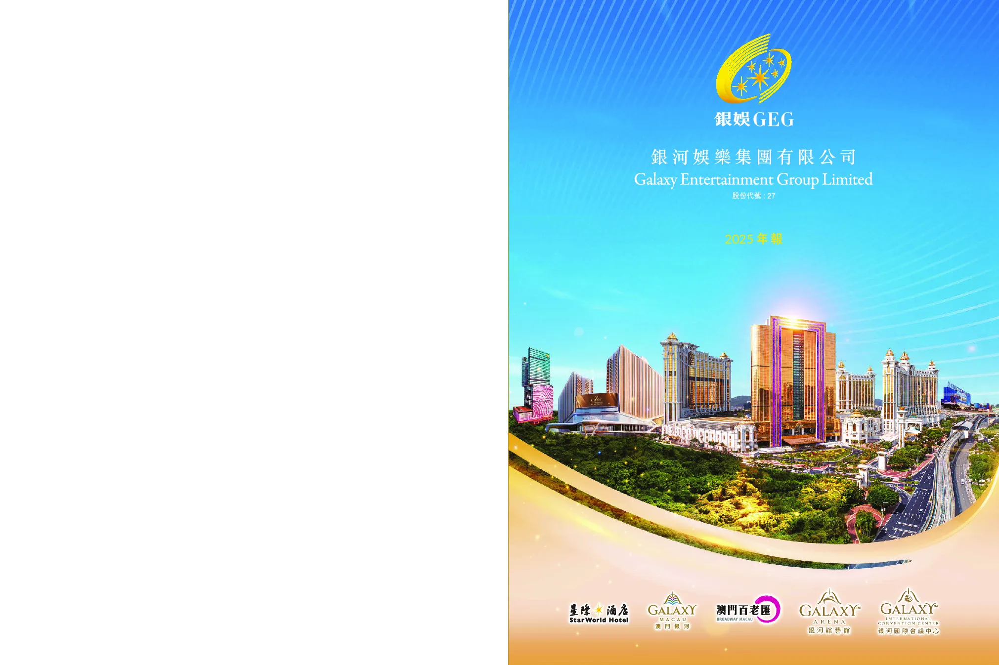 银河娱乐2025年报