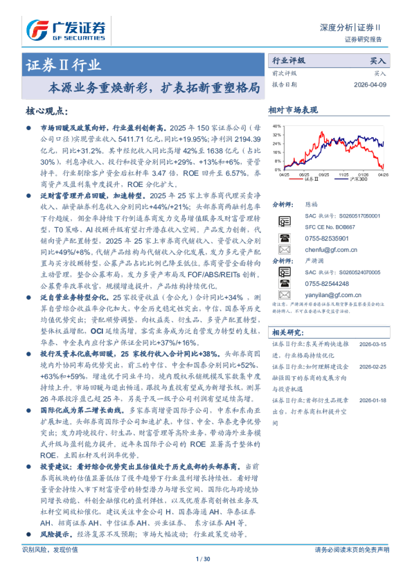 证券Ⅱ行业 本源业务重焕新彩，扩表拓新重塑格局