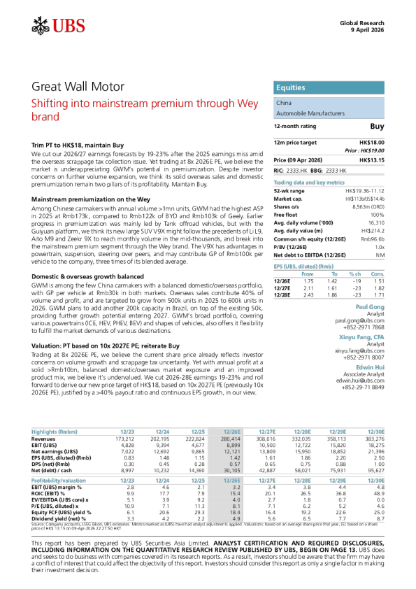 长城汽车：通过魏牌进入主流高端市场