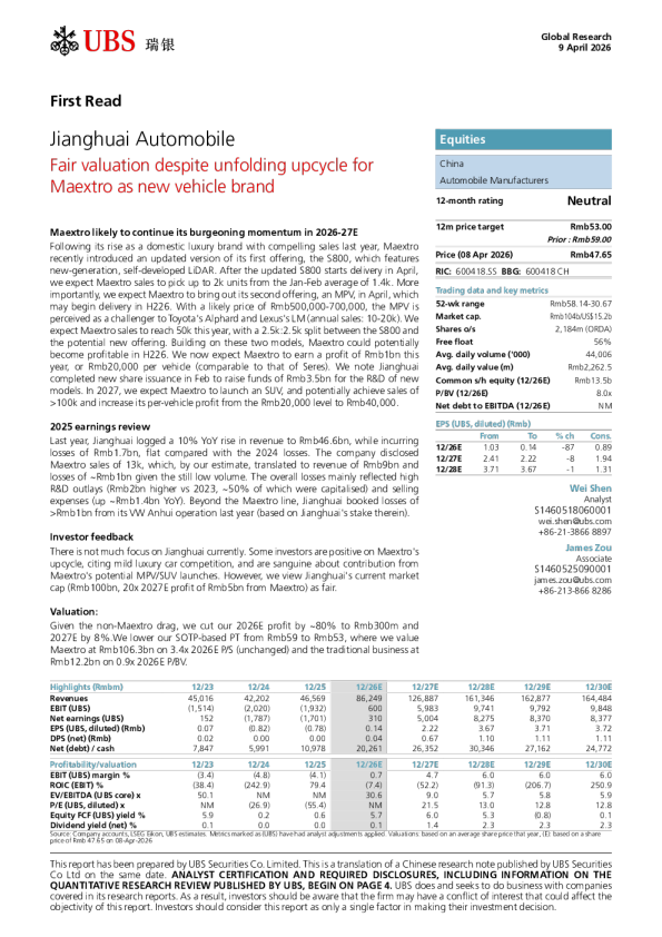 Jianghuai Auto: Although Maextro is in the rising cycle of a new car brand, its valuation is reasonable.