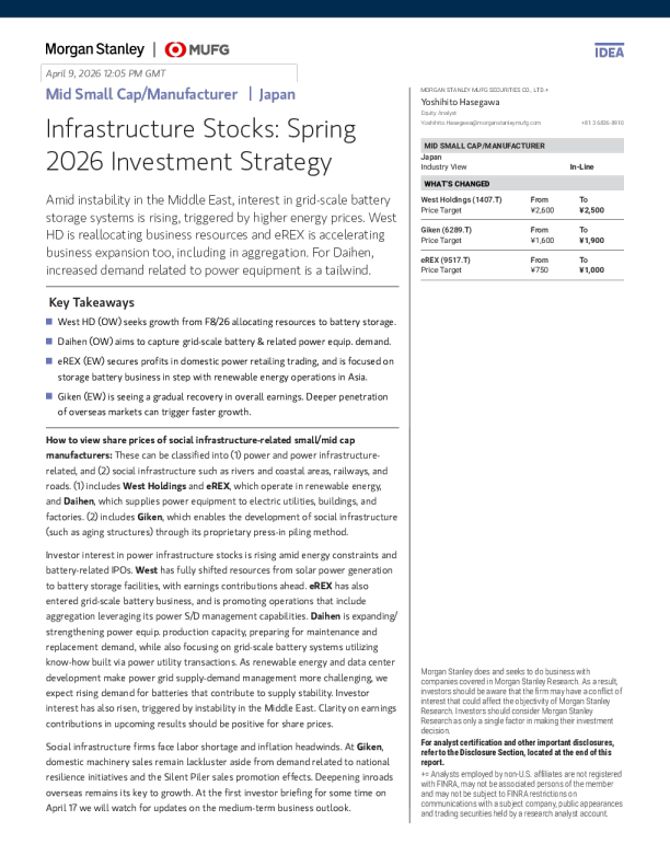日本中小盘/制造业：2026年春季基础设施股票投资策略