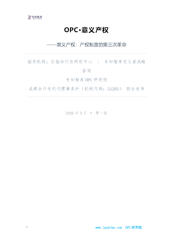 意义产权：产权制度的第三次革命