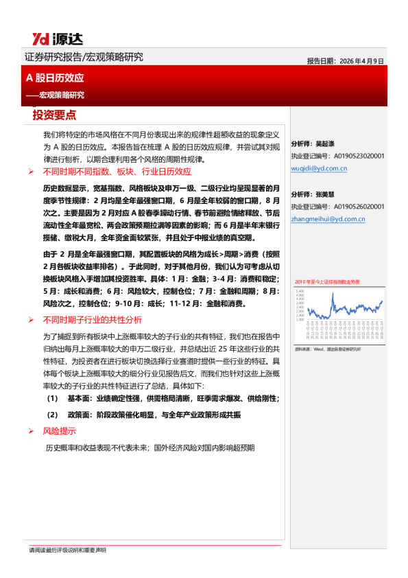 宏观策略研究：A股日历效应