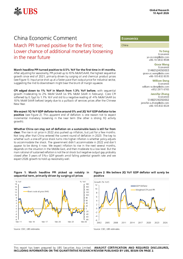 中国经济点评：3月PPI首次转正；近期进一步货币宽松可能性降低