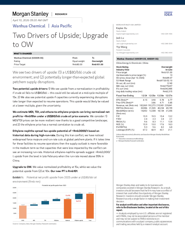万华化学：两大上行驱动因素；评级上调至增持