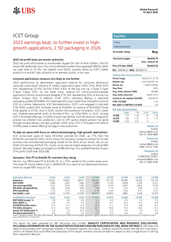 长电科技2025年业绩超预期；2026年将进一步投资高增长应用及2.5D封装