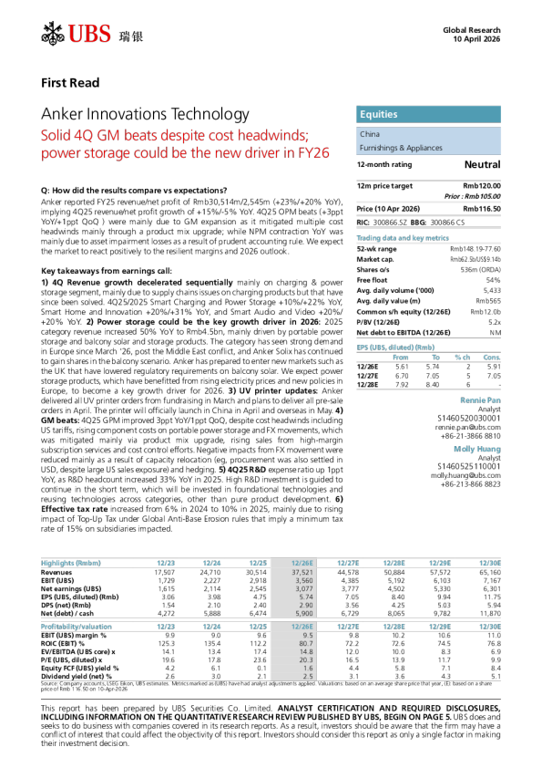 安克创新科技：尽管面临成本压力，第四季度毛利率表现强劲；储能或成为2026财年新增长引擎