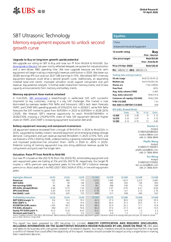 存储器设备业务开启第二增长曲线，基于长期增长潜力上调评级至买入