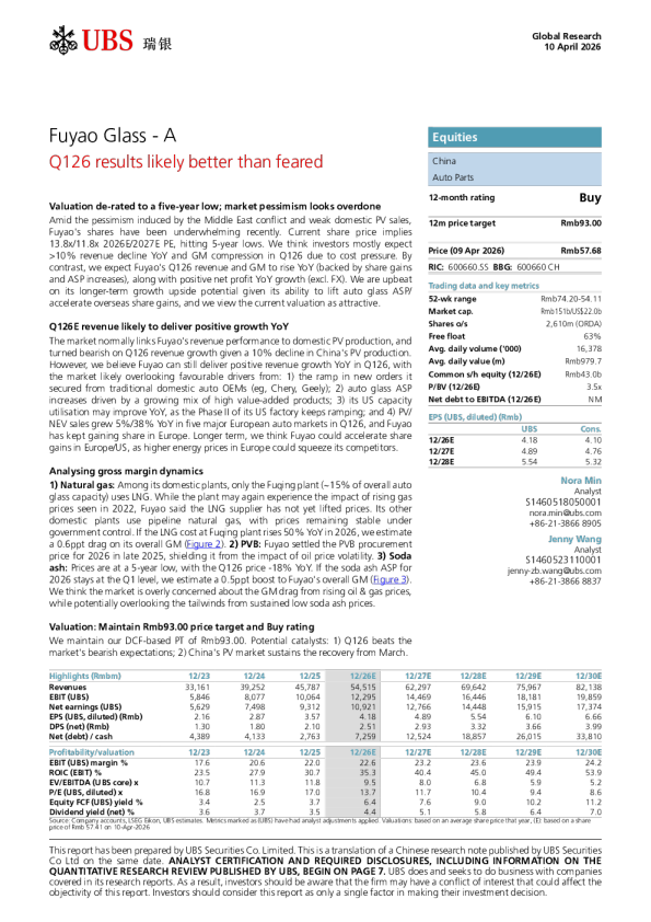 福耀玻璃-A：2026年第一季度业绩可能好于预期 估值降至五年低点；市场悲观情绪过头