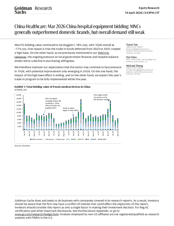 中国医疗：2026年3月中国医院设备招标：跨国公司普遍优于国产品牌，但整体需求仍疲软