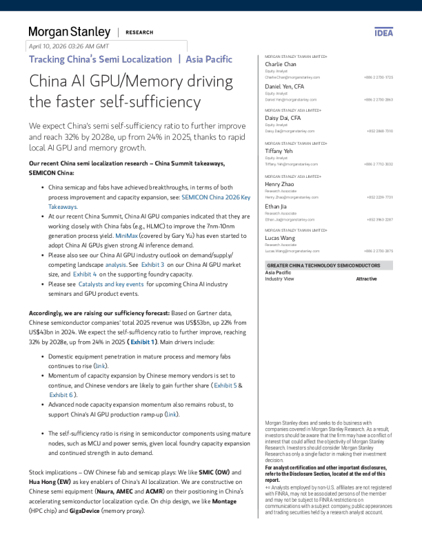 追踪中国半导体本地化：中国AI GPU/内存推动更快自给自足