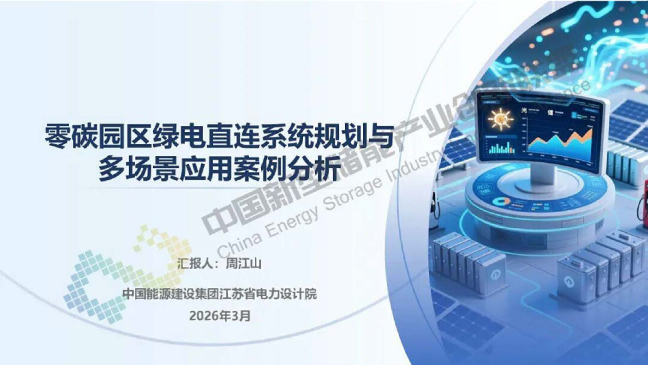 零碳园区绿电直连系统规划与多场景应用案例分析