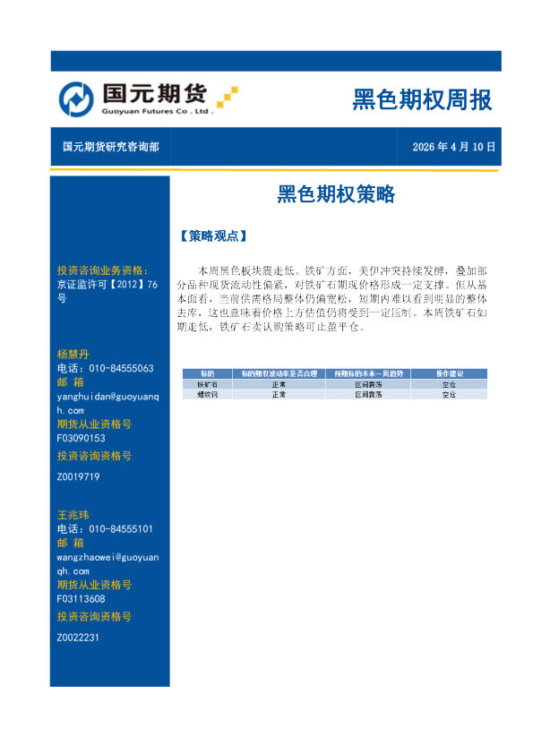 黑色期权周报：黑色期权策略