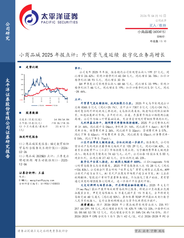 外贸景气度延续，数字化业务高增长