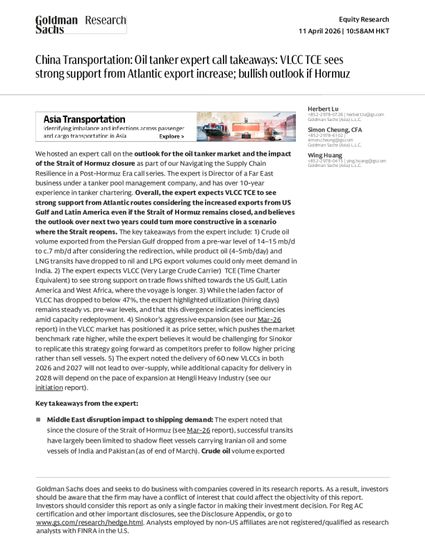中国交通运输：油轮专家电话会议纪要：VLCC运价因大西洋出口增加获得强劲支撑；霍尔木兹海峡若开放则前景看涨