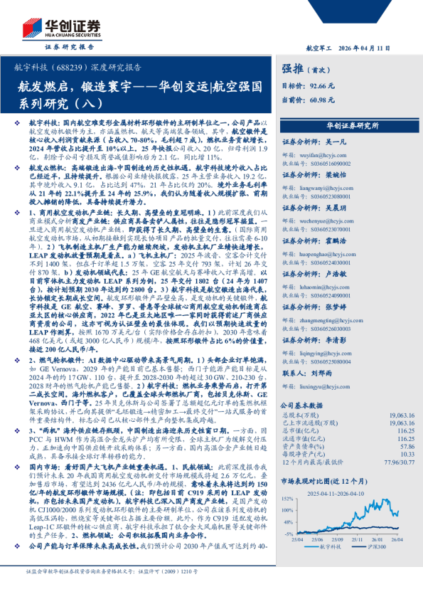航发燃启，锻造寰宇——华创交运|航空强国系列研究（八）