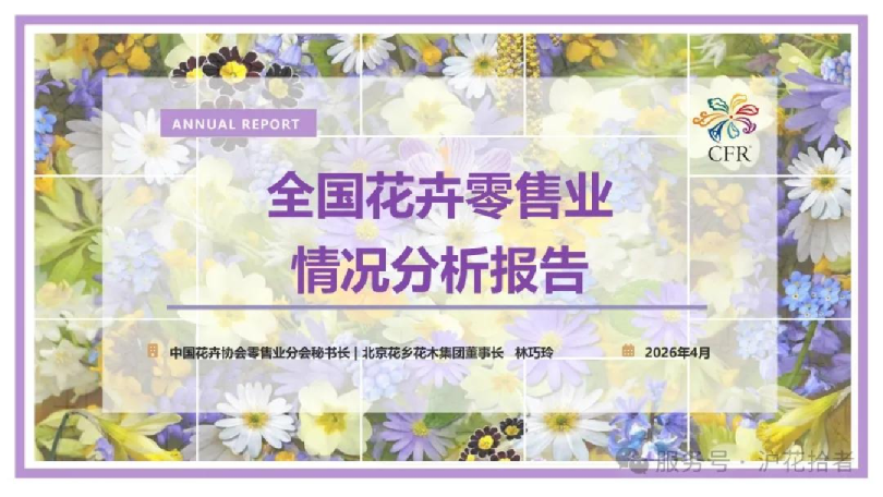 全国花卉零售业情况分析报告