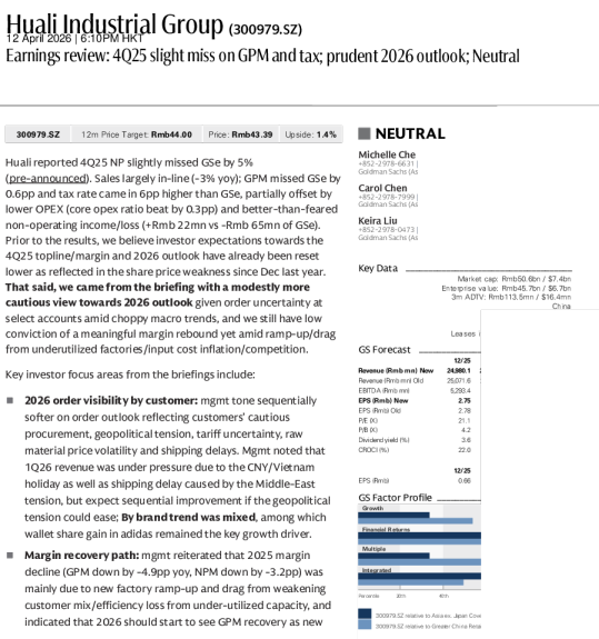 华利集团（300979.SZ）业绩回顾：2025年第四季度毛利率及税收略逊预期；2026年展望谨慎；中性评级
