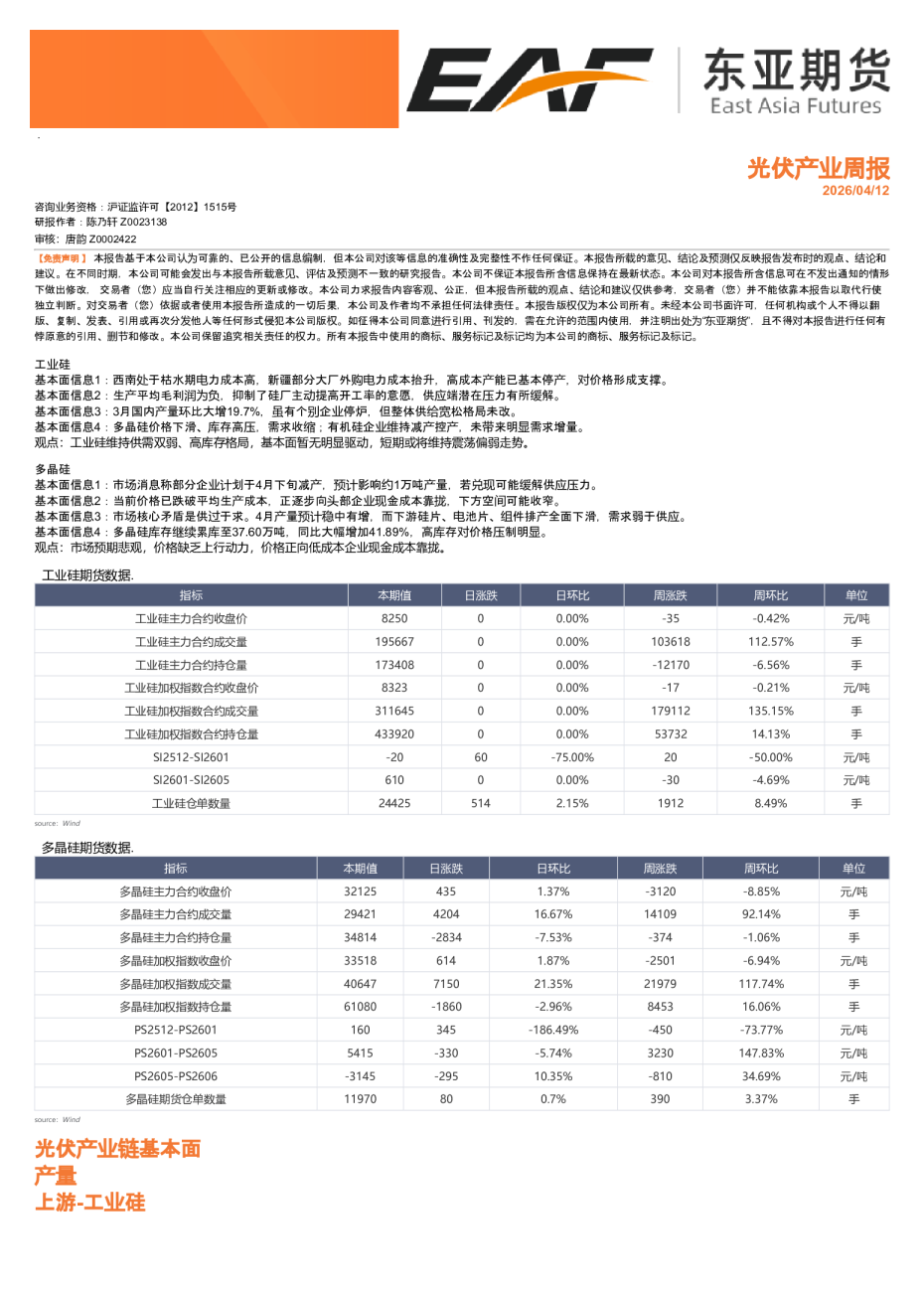 光伏产业周报