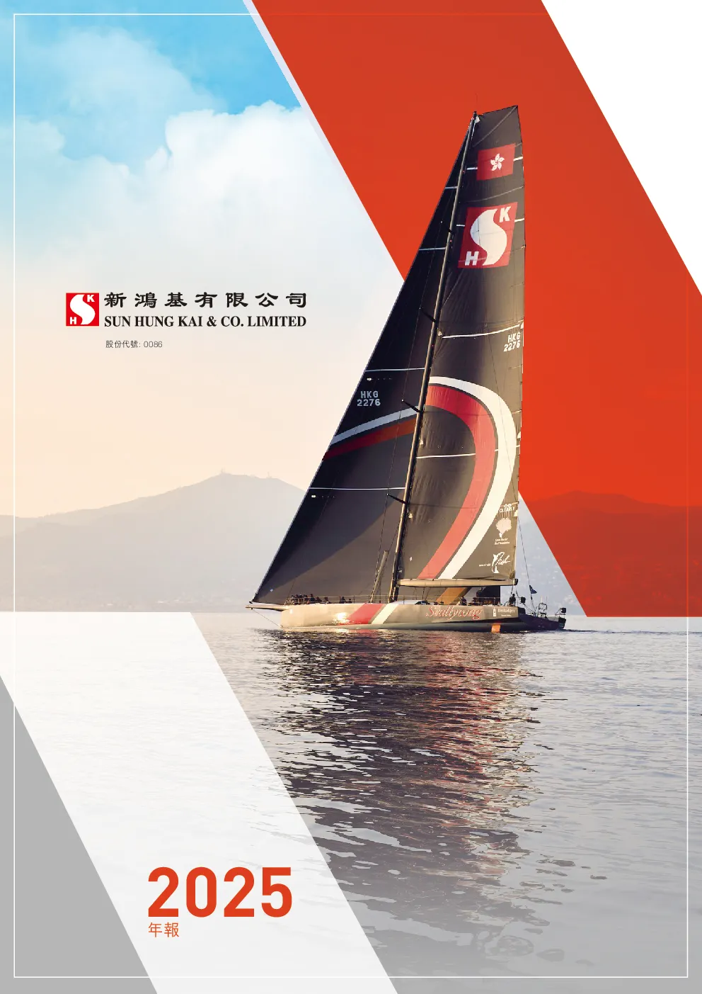 新鸿基公司2025年年报
