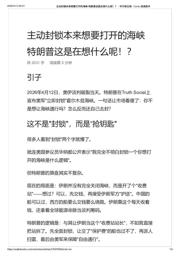 主动封锁本来想要打开的海峡 特朗普这是在想什么呢！？ – 华尔街见闻-20260413