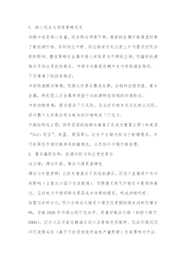 大摩路演 深入大宗商品：金属何去何从？-20260413