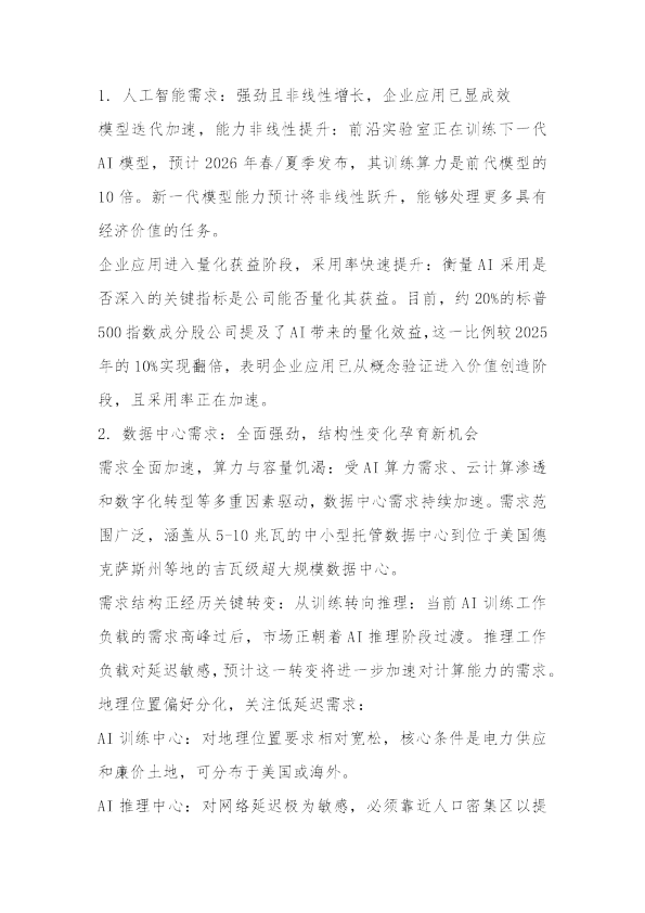 大摩路演 人工智能、数据中心与可负担性-20260413