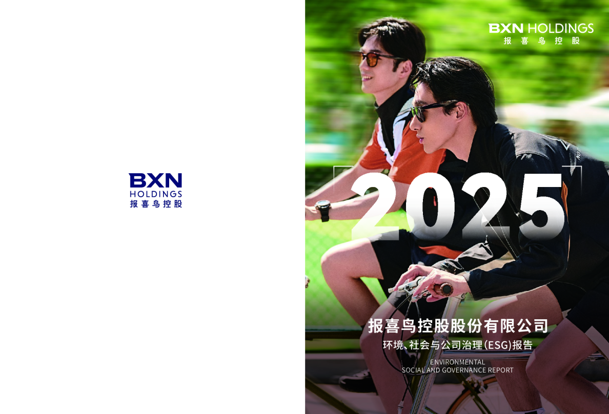 报喜鸟控股股份有限公司2025年度环境、社会与公司治理（ESG）报告