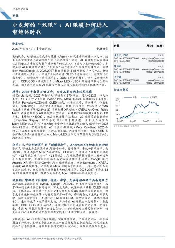 小龙虾的“双眼”：AI眼镜如何进入智能体时代