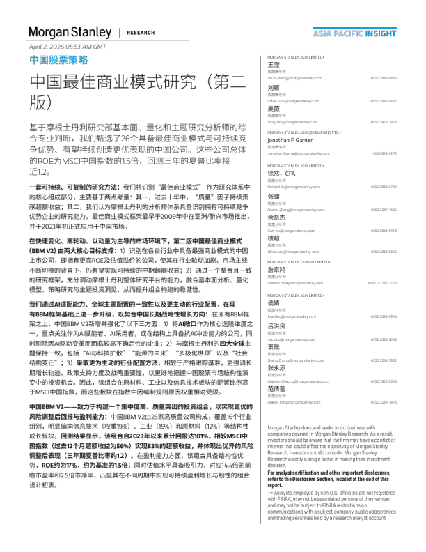 中国股票策略 中国最佳商业模式研究（第二版）4