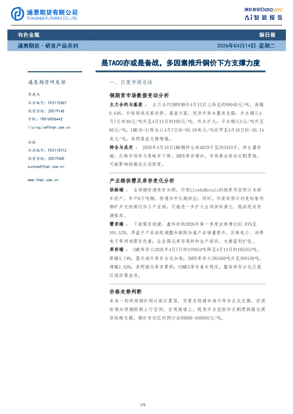 报告封面