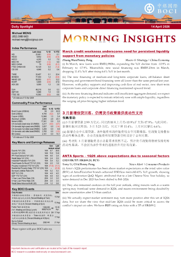 3月新增信贷回落，仍需货币政策提供流动性支持