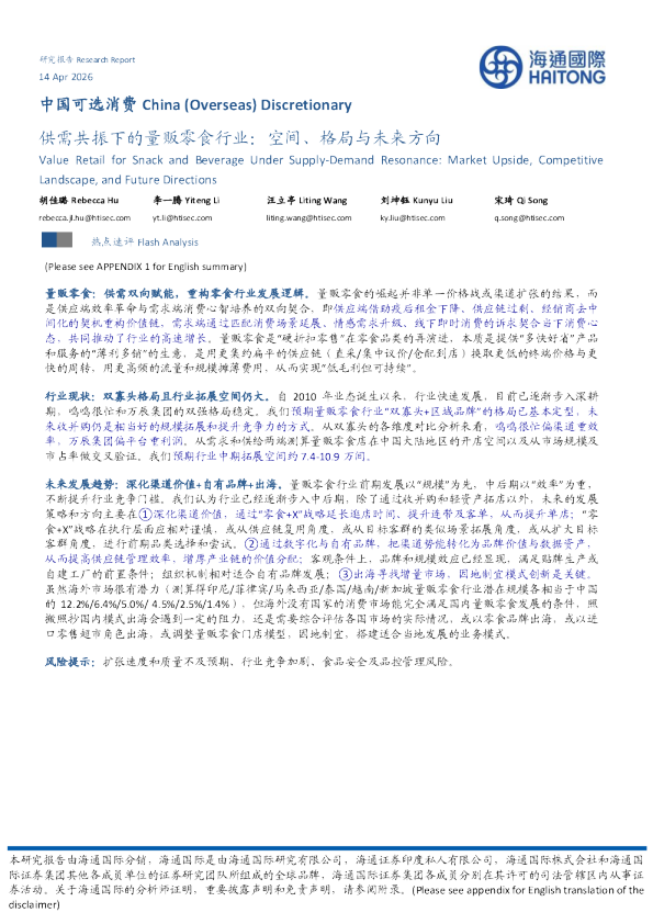 供需共振下的量贩零食行业：空间、格局与未来方向
