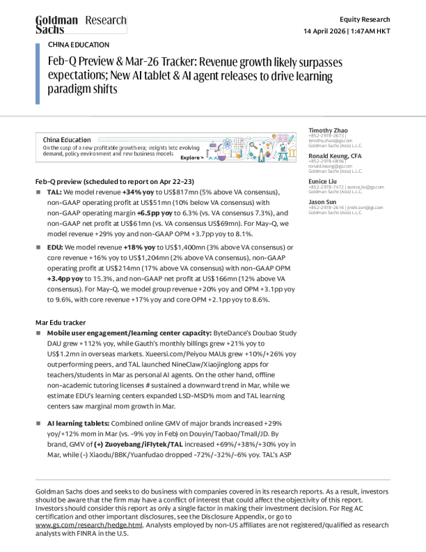 2月季度预览及2026年3月追踪：收入增长可能超预期；新AI平板及AI代理发布推动学习模式转变