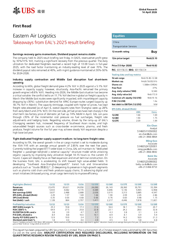 东方航空物流2025年业绩发布会要点