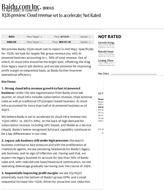 百度1Q26预览：云收入加速，AI业务占比过半