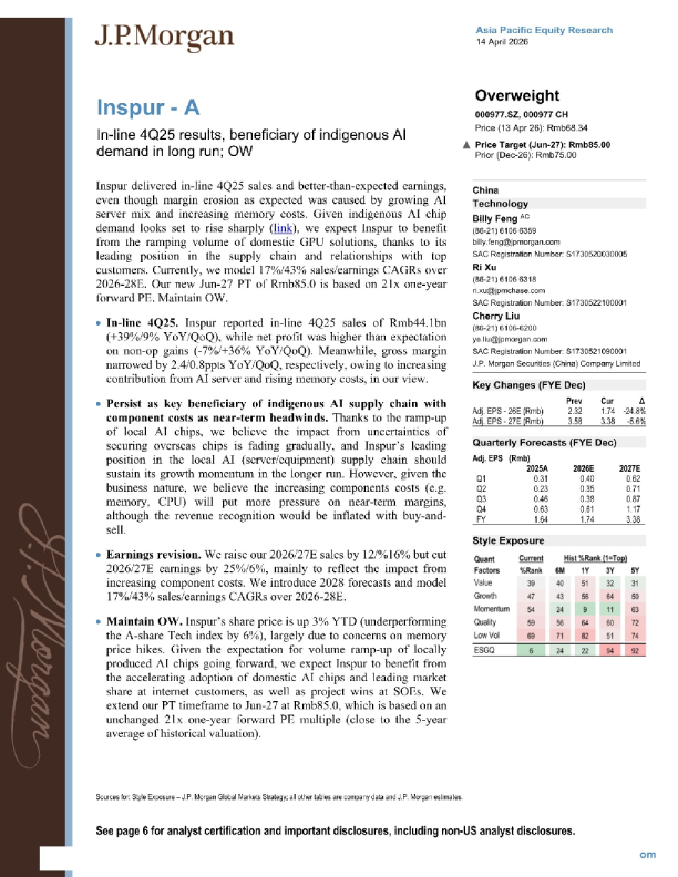 浪潮信息：2025年第四季度业绩符合预期，长期受益于国产AI需求