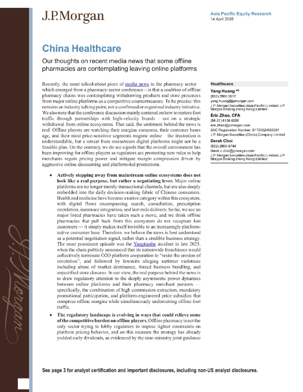 关于部分线下药店考虑退出线上平台的媒体新闻的思考