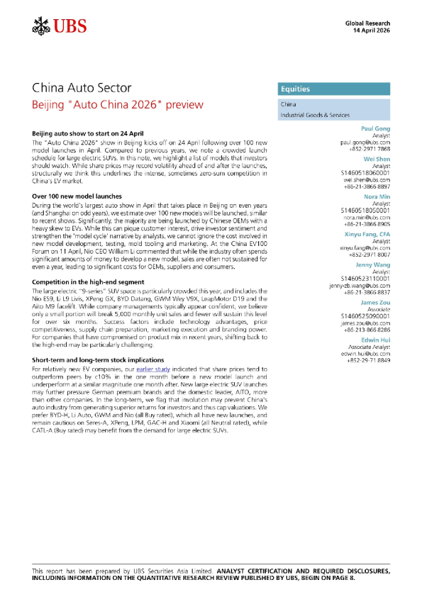 北京‘2026北京国际汽车展’前瞻