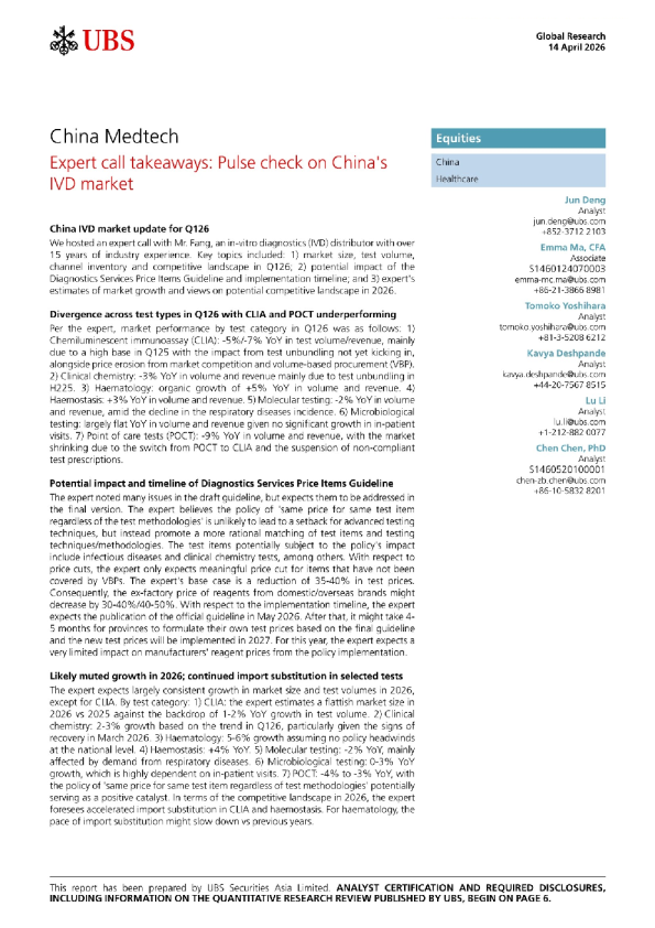 2026年第一季度中国IVD市场更新