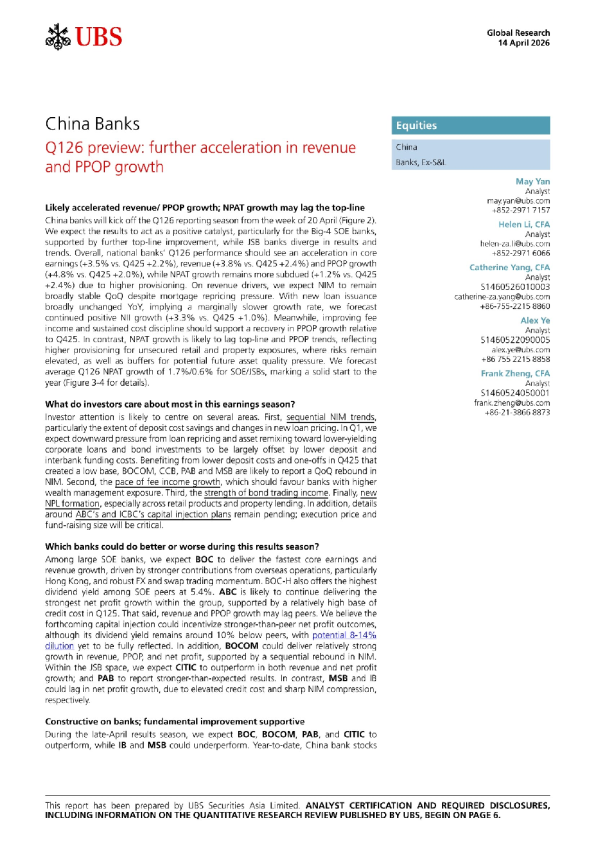2026年第一季度预览：中国银行业营收及拨备前利润增长进一步加速