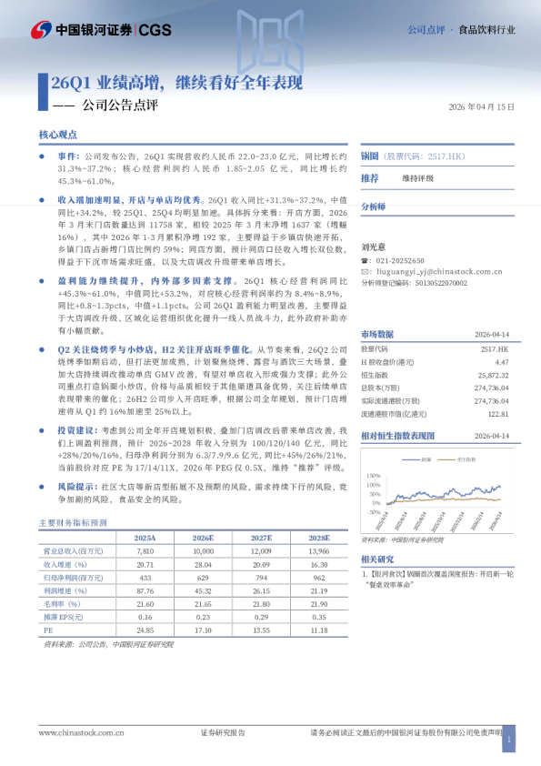 公司公告点评：26Q1业绩高增，继续看好全年表现