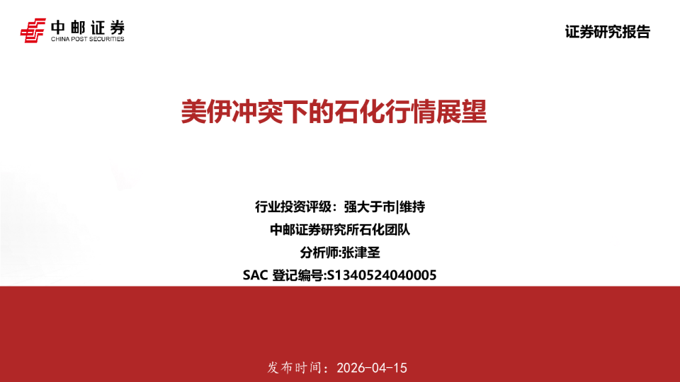 美伊冲突下的石化行情展望