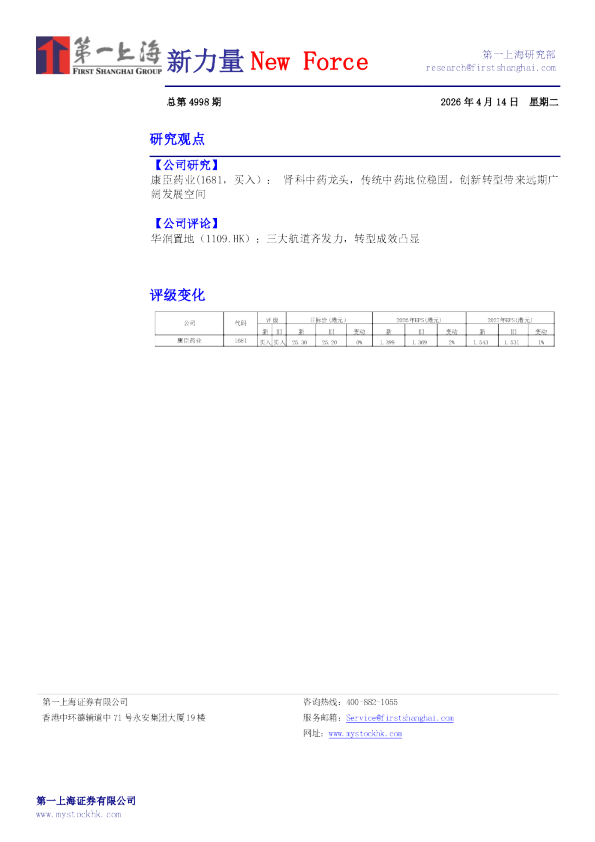 新力量NewForce总第498期