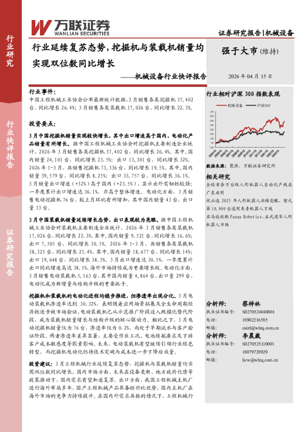 机械设备行业快评报告：行业延续复苏态势，挖掘机与装载机销量均实现双位数同比增长