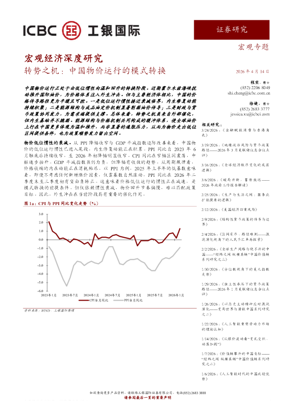 转势之机：中国物价运行的模式转换